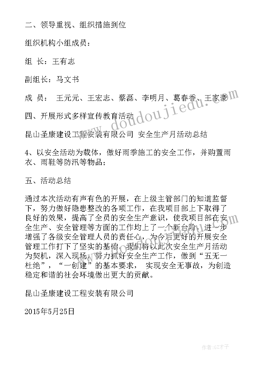 单位安全总结报告 施工单位安全月总结(实用6篇)