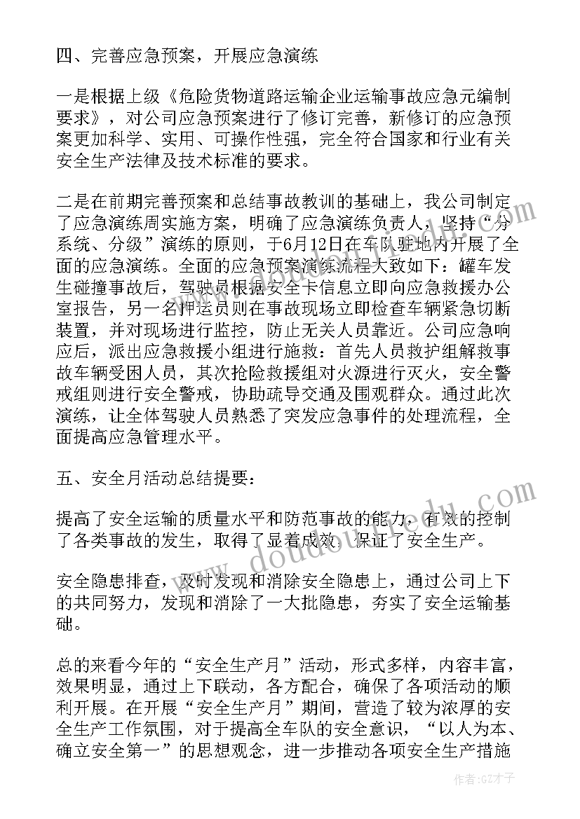 单位安全总结报告 施工单位安全月总结(实用6篇)