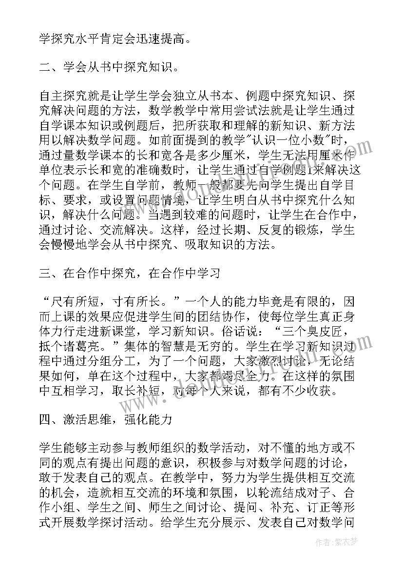 最新小学教学案例分析课程心得体会 小学课程教学心得体会(模板5篇)