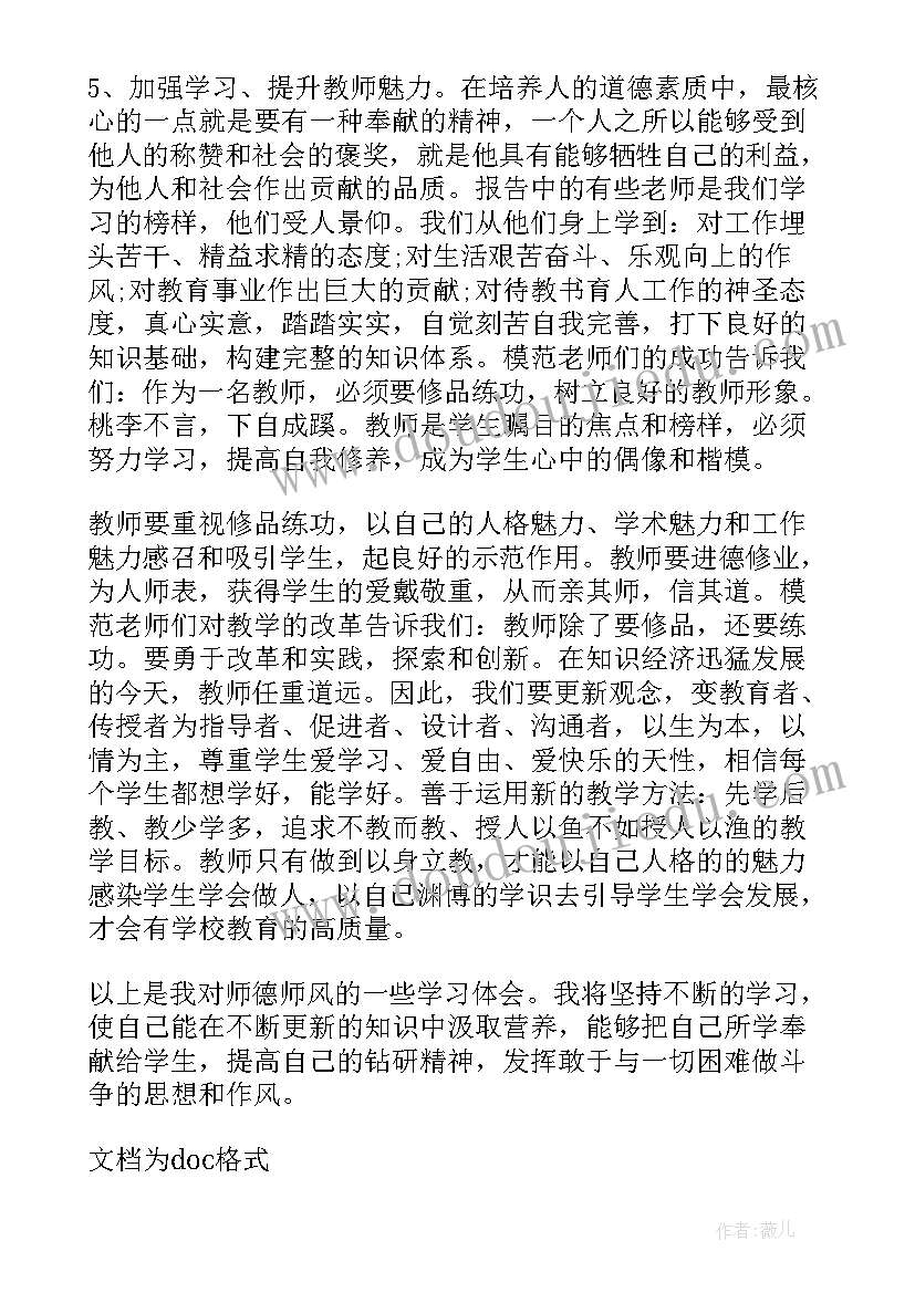 最新保育员个人师德师风总结(实用5篇)