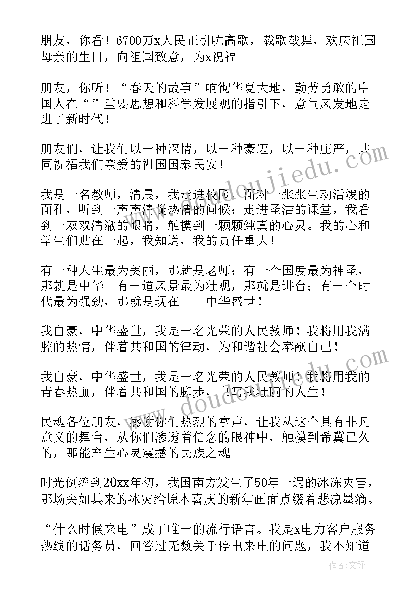 2023年教师国旗下的演讲爱国主义 国旗下教师爱国演讲稿(优质6篇)