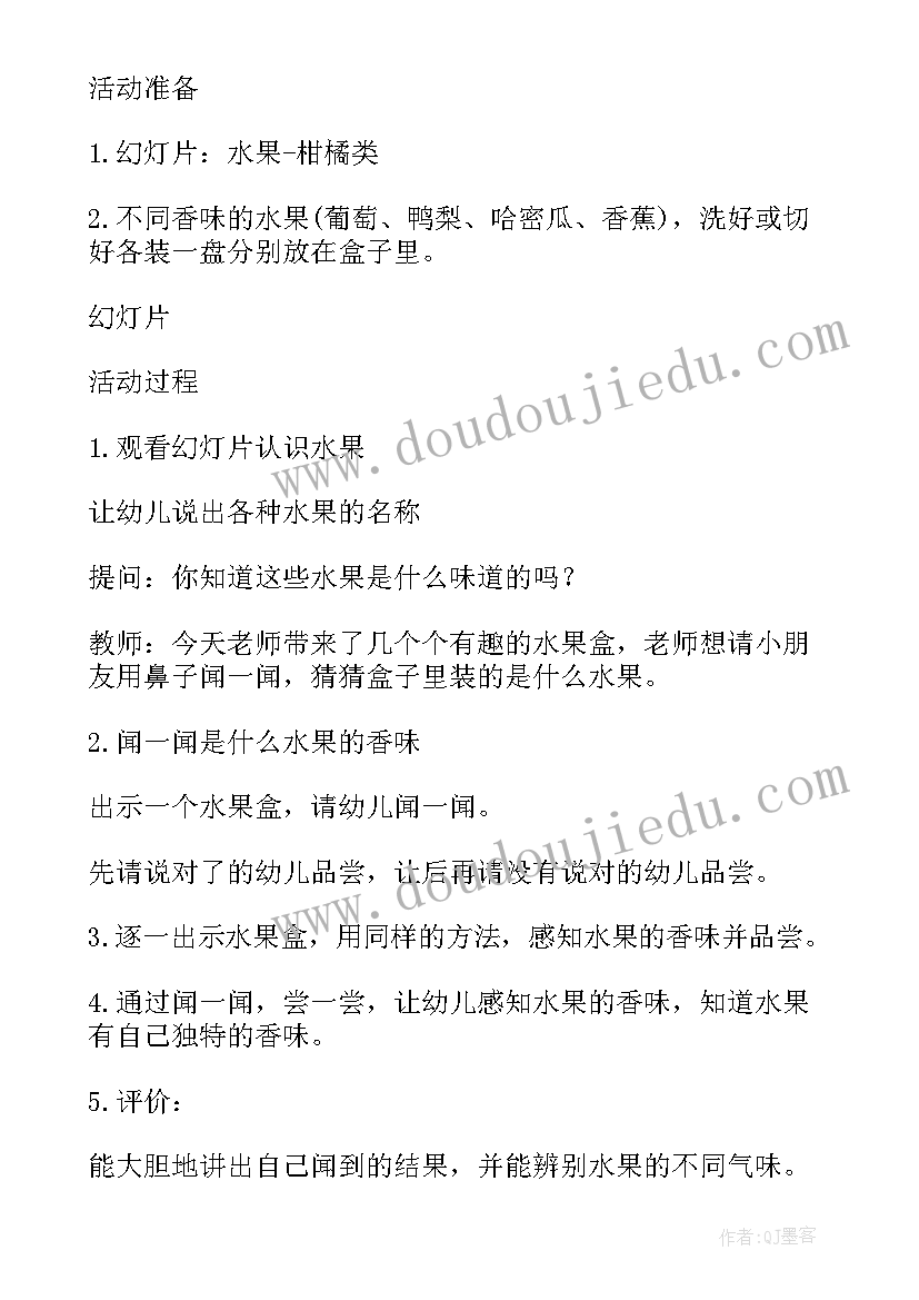 最新小班房子的教案 幼儿园小班社会教案(模板5篇)