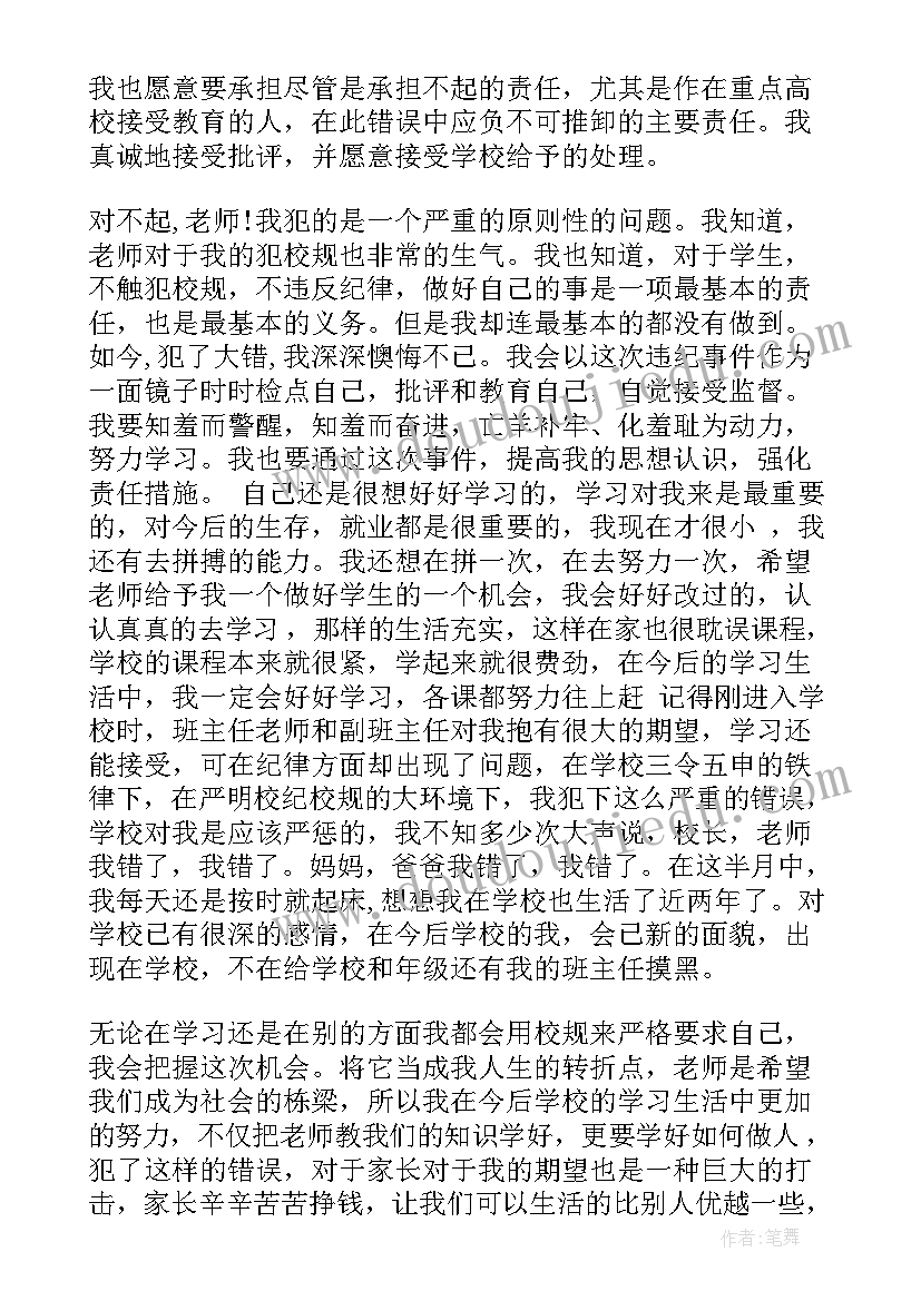 最新检讨书万能检讨书学生 学生犯错检讨书学生万能检讨书(通用5篇)