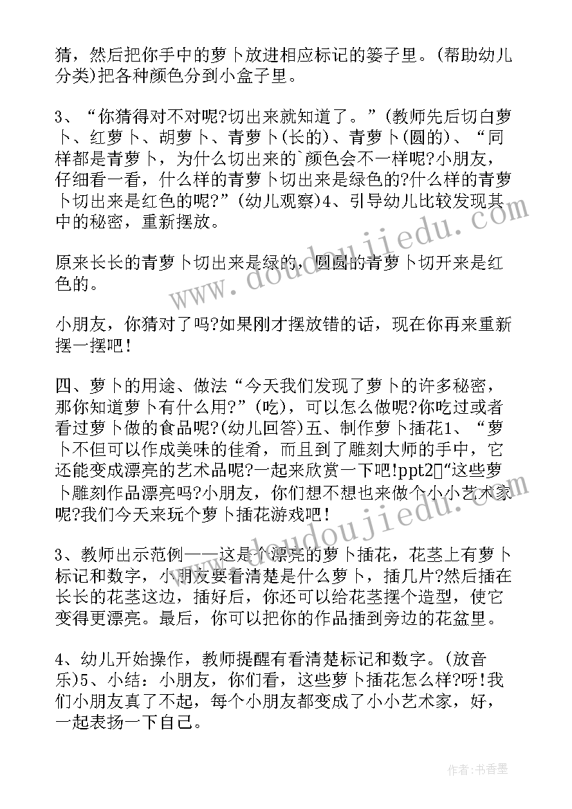 最新种萝卜中班教案科学(精选8篇)