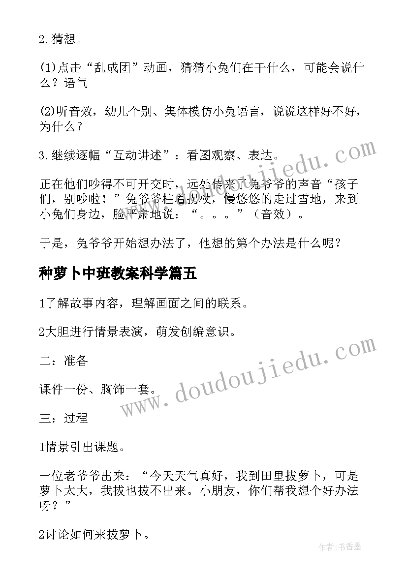 最新种萝卜中班教案科学(精选8篇)