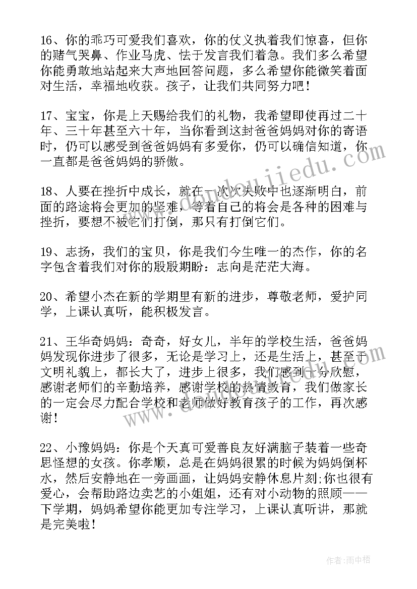 初二期末考试家长寄语美句 期末考试前家长寄语(汇总5篇)