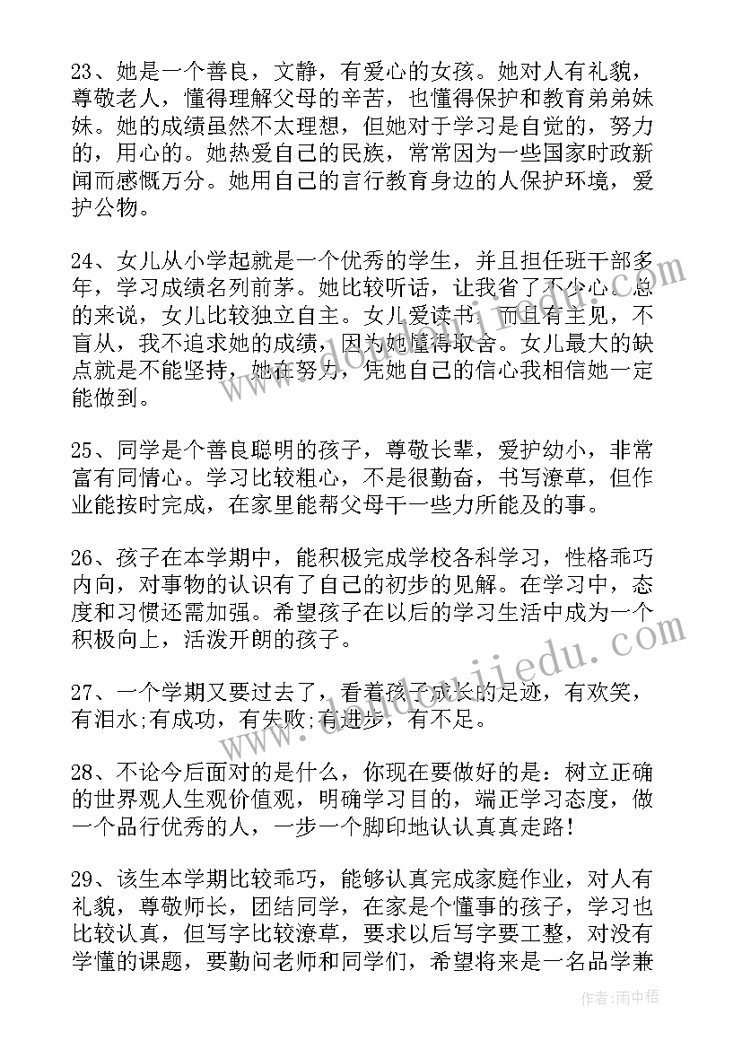 初二期末考试家长寄语美句 期末考试前家长寄语(汇总5篇)