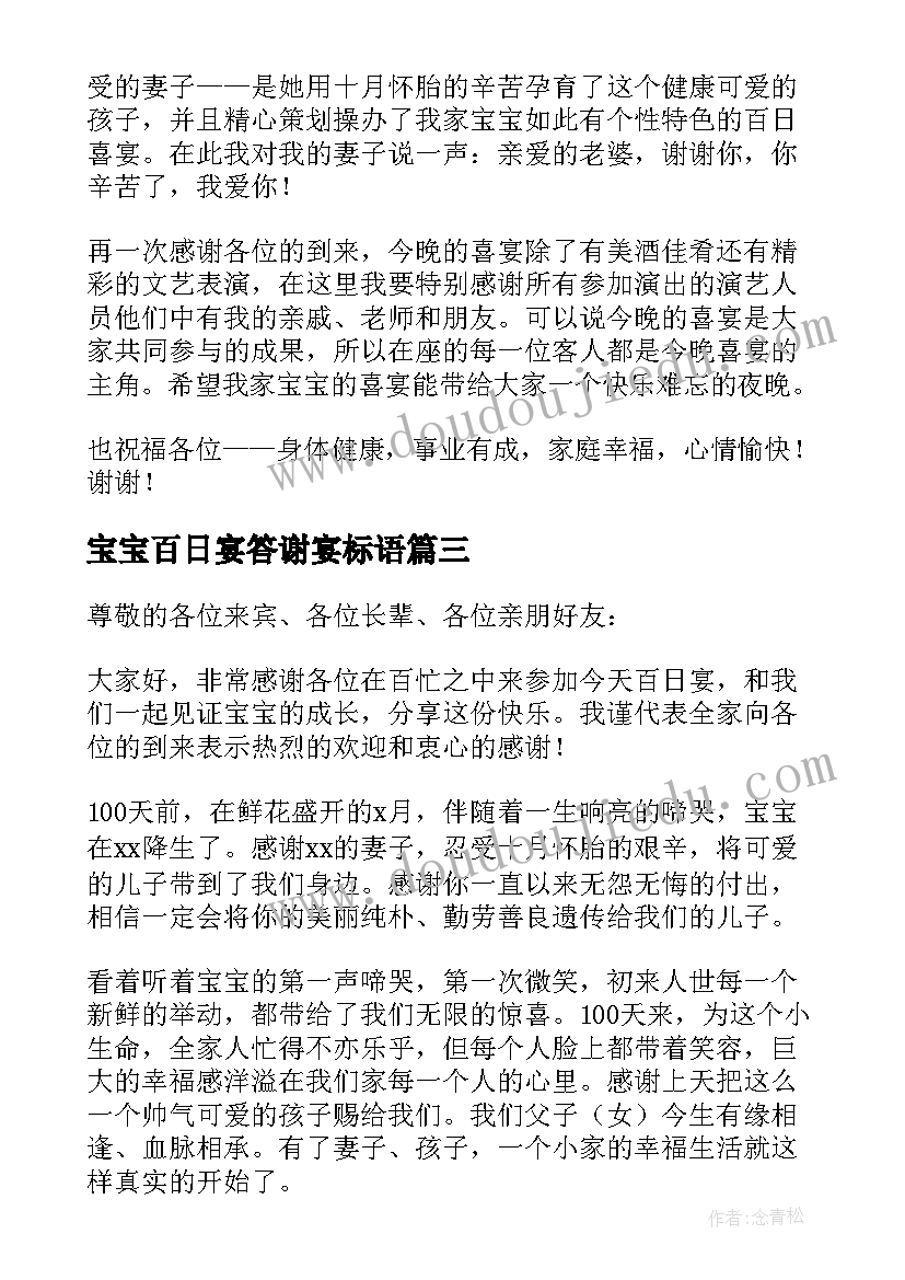 宝宝百日宴答谢宴标语(大全6篇)