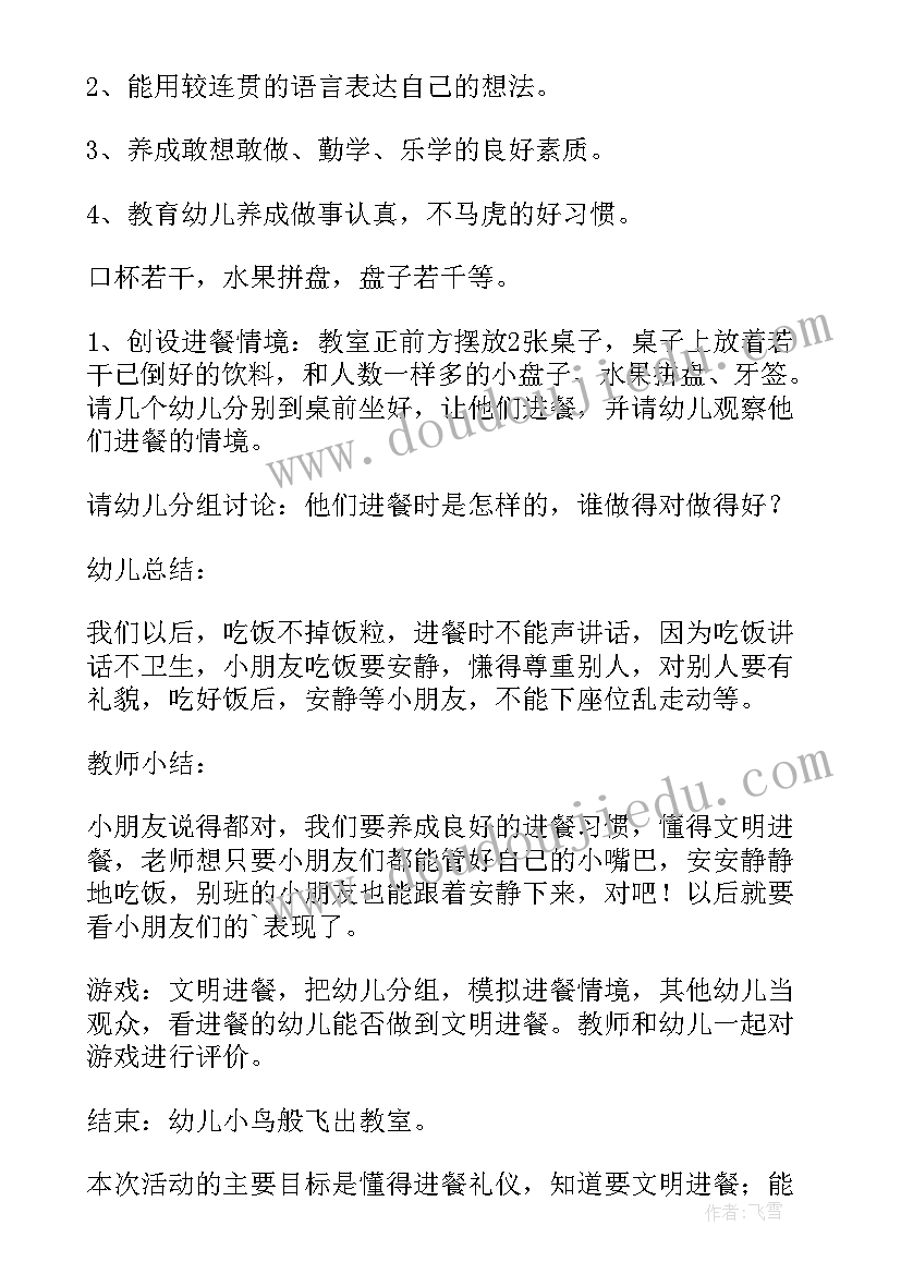 2023年美术活动快乐的夏天 快乐的燕鱼中班美术活动教案(实用5篇)