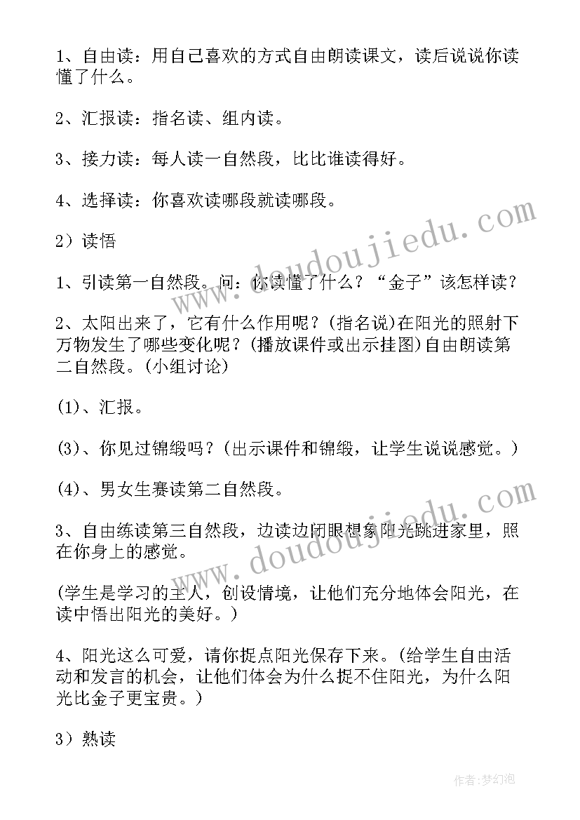 2023年七彩阳光教案(精选5篇)