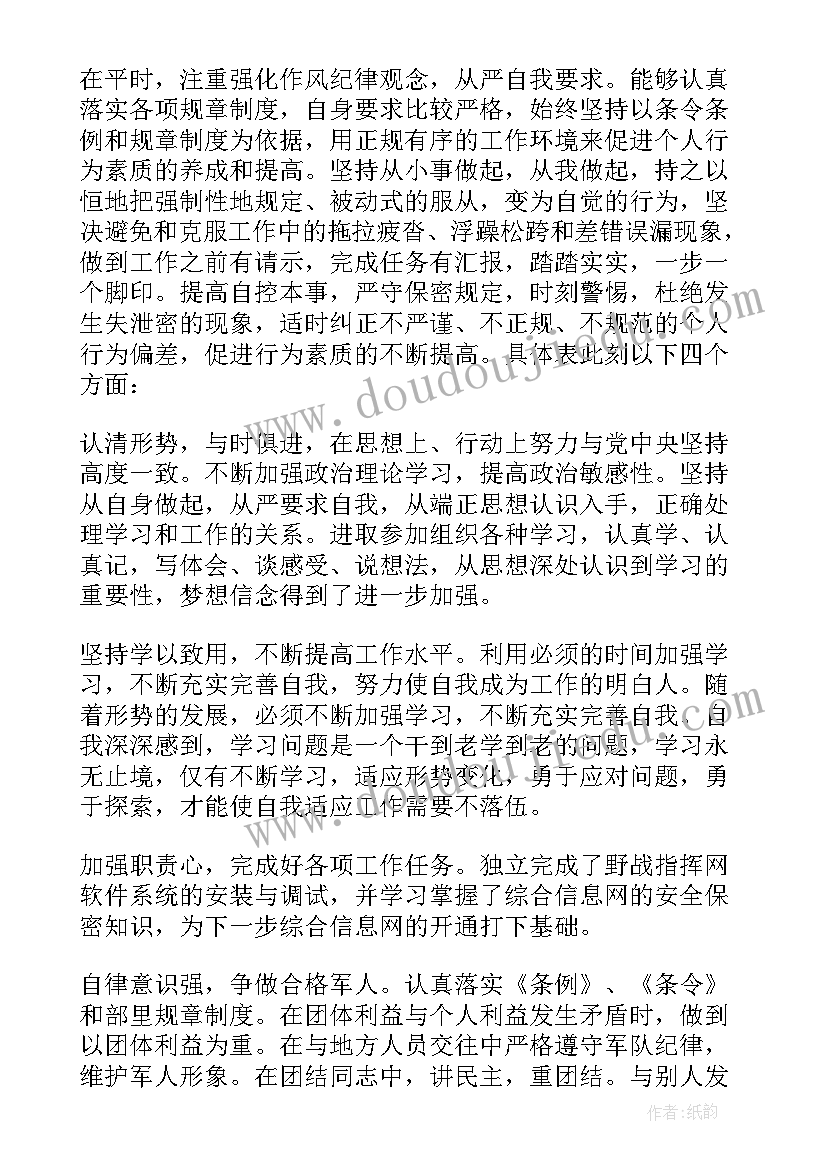 部队安全守纪方面总结(大全5篇)