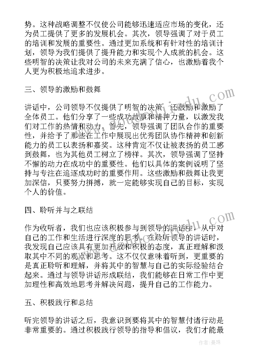 公司函的格式字体 公司领导讲话心得体会标题(精选5篇)