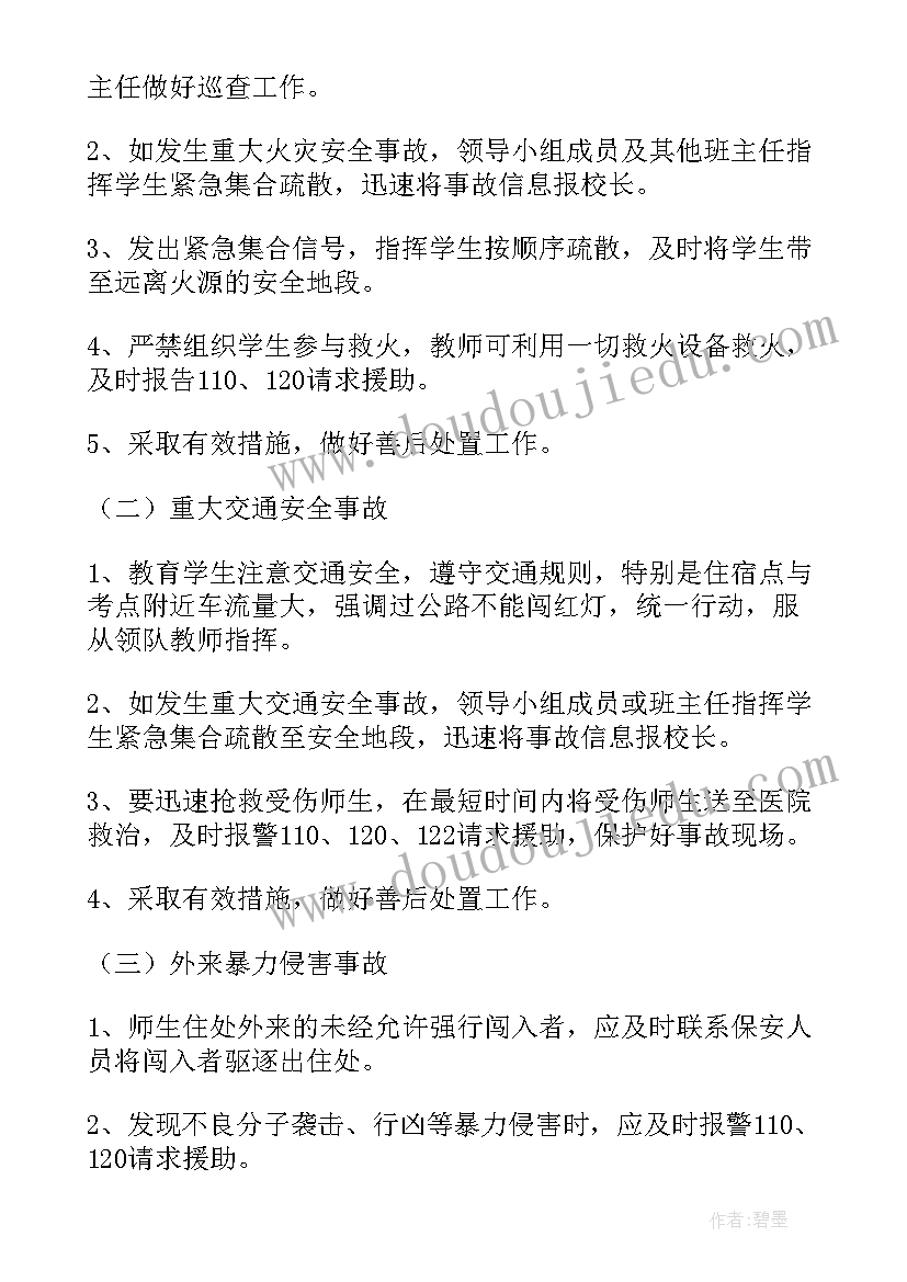 最新高考期间食品安全应急预案(优质5篇)