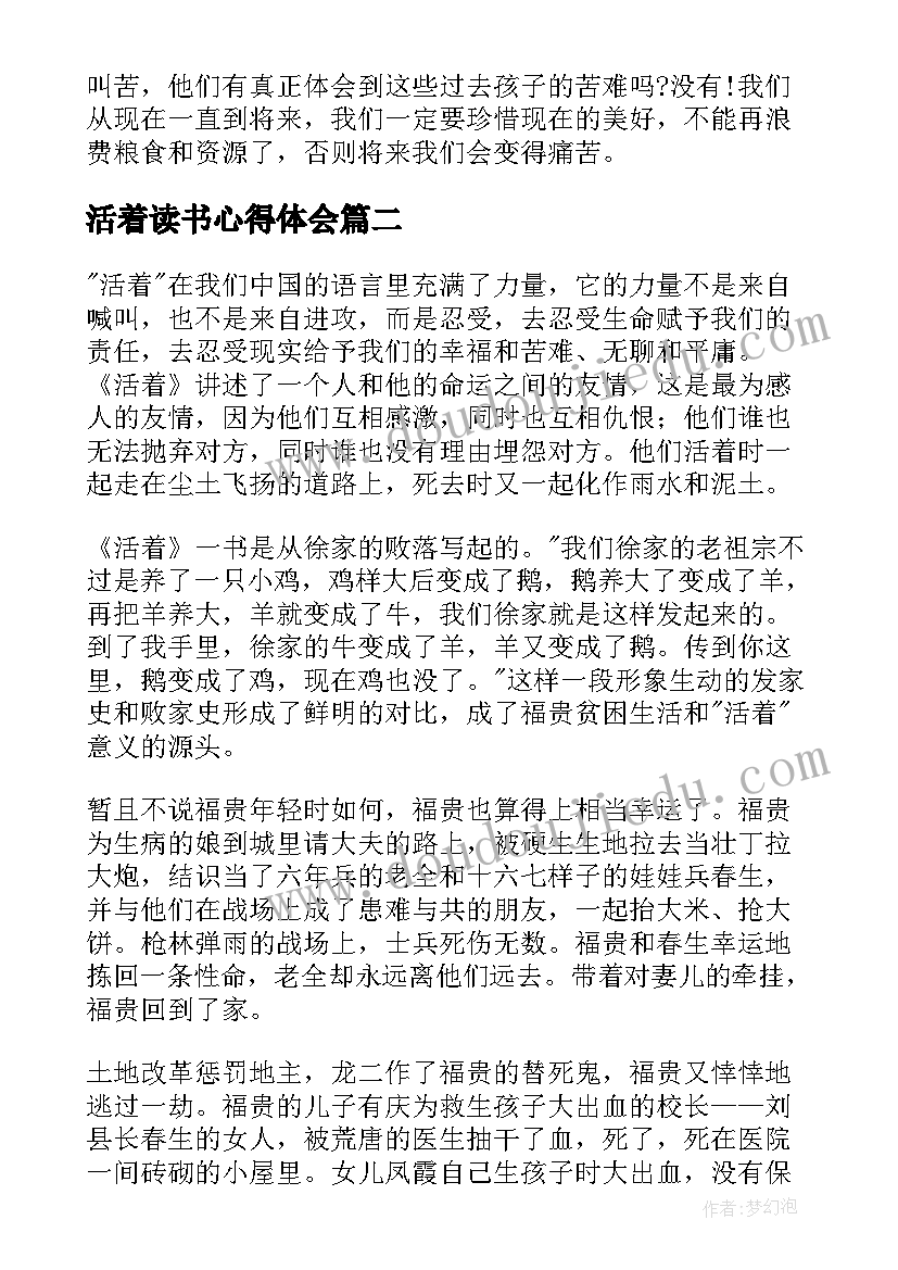 最新活着读书心得体会(实用5篇)