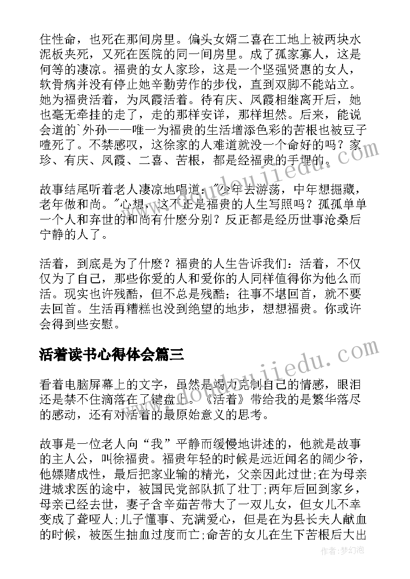 最新活着读书心得体会(实用5篇)