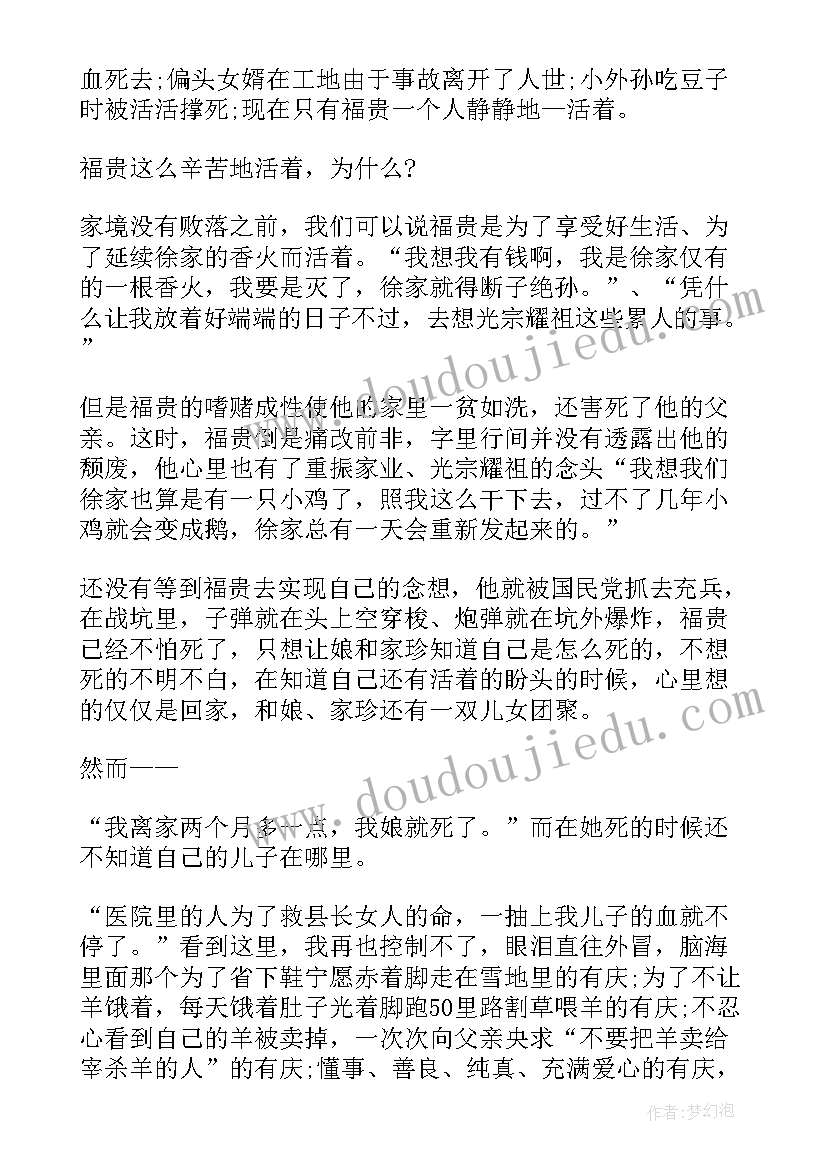 最新活着读书心得体会(实用5篇)