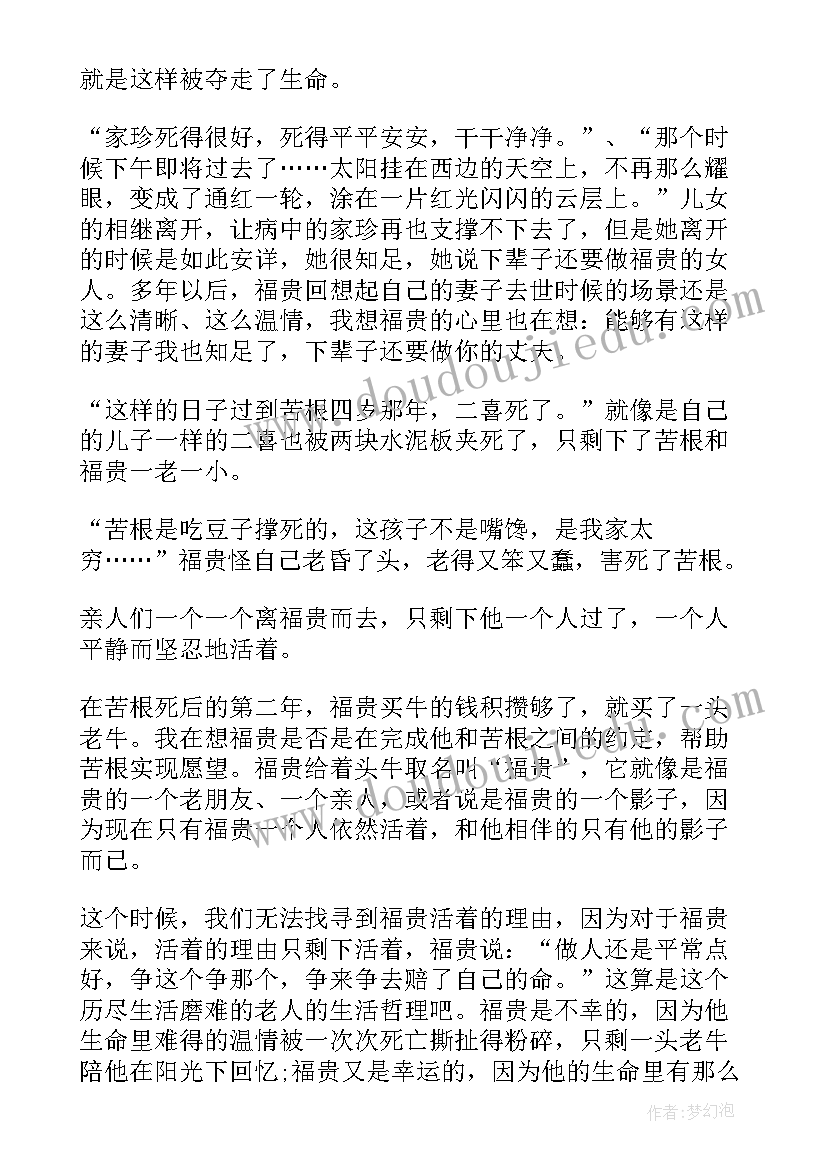 最新活着读书心得体会(实用5篇)