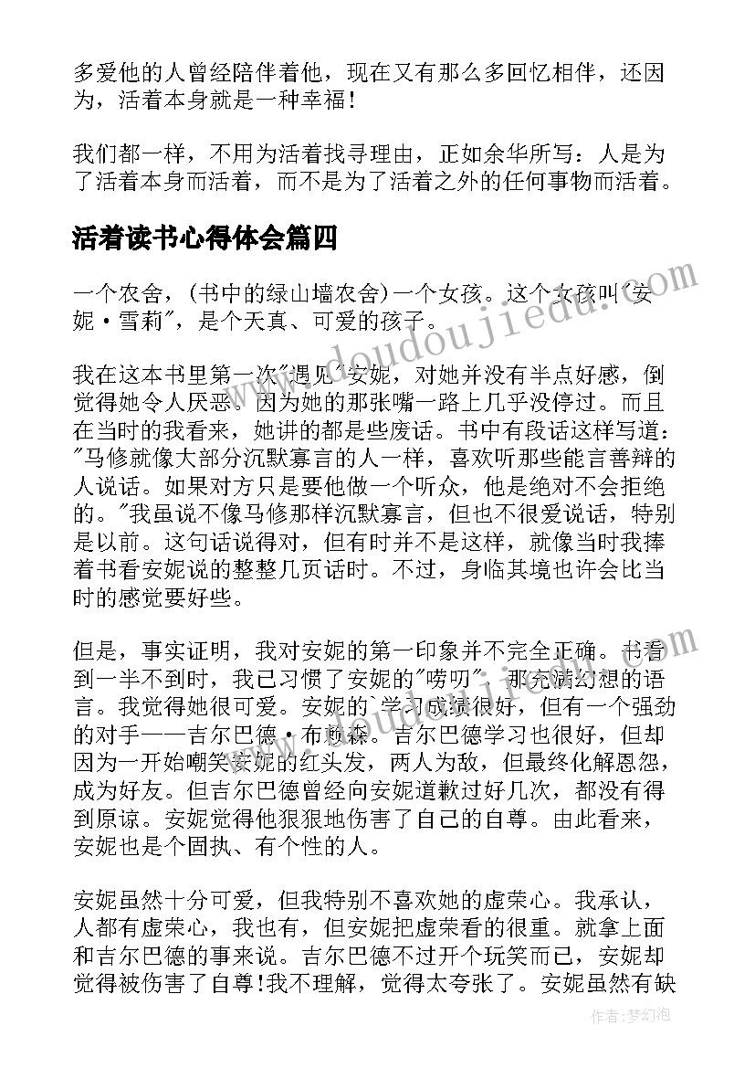 最新活着读书心得体会(实用5篇)