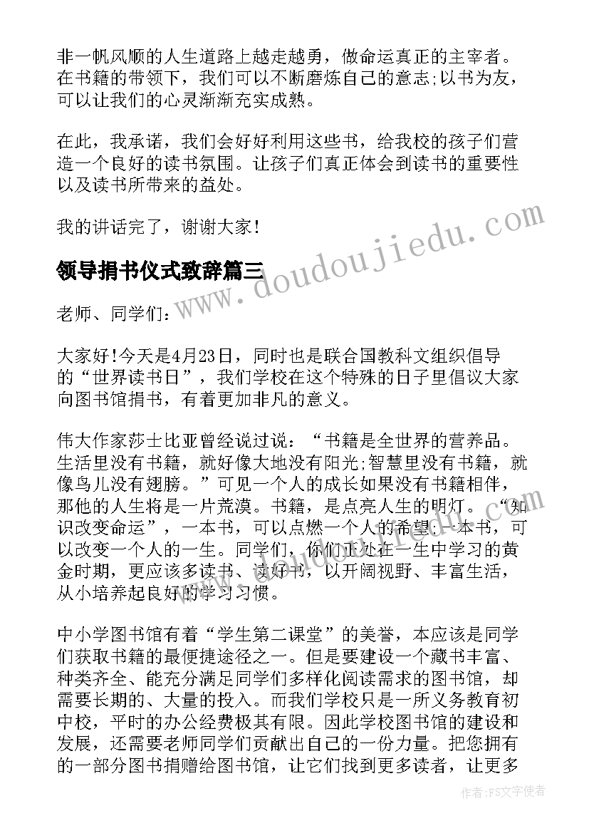 最新领导捐书仪式致辞(模板5篇)