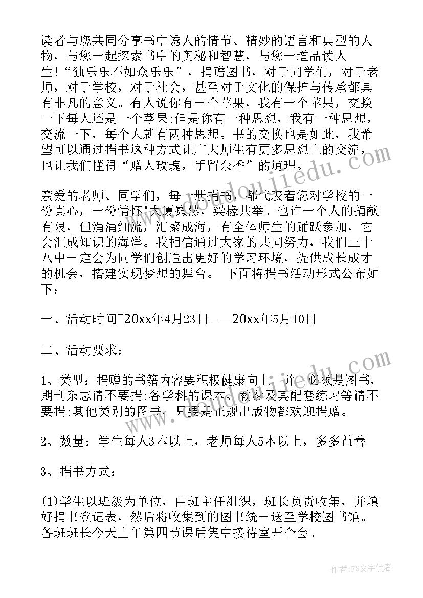 最新领导捐书仪式致辞(模板5篇)