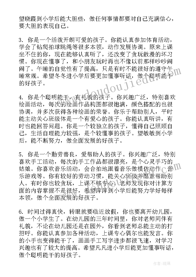 幼儿园中班成长档案内容 幼儿园中班幼儿成长手册评语(模板5篇)