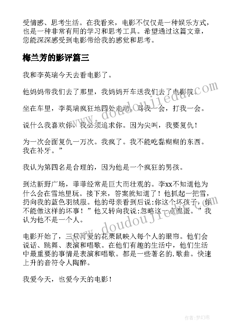 2023年梅兰芳的影评 电影飘心得体会(实用8篇)