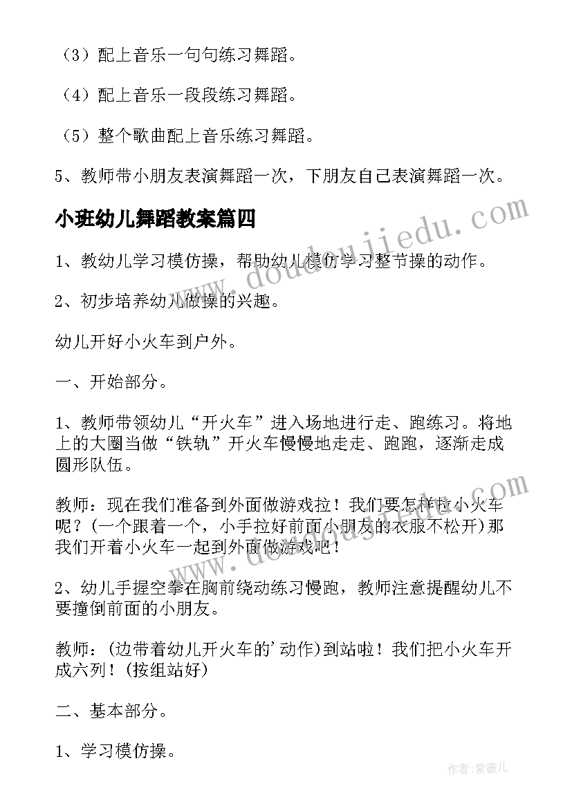 小班幼儿舞蹈教案 舞蹈教案幼儿园小班(精选10篇)