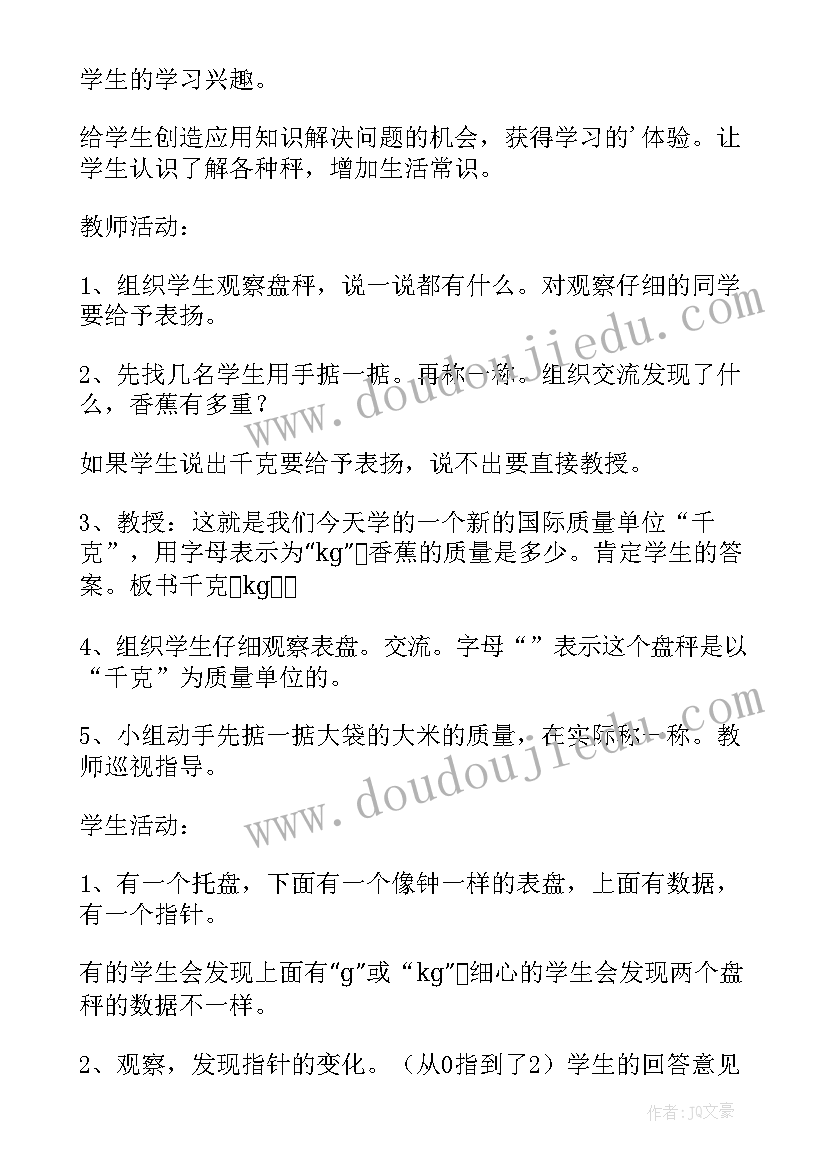 小学二年级数学人教版教案设计 小学二年级数学混合运算教学设计(优质8篇)