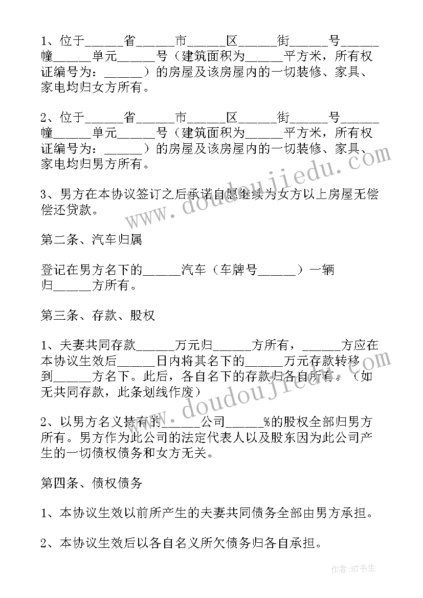 2023年婚内财产协议文本 有效的婚内财产协议(精选5篇)