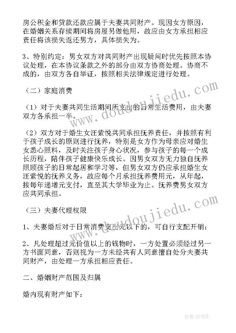 2023年婚内财产协议文本 有效的婚内财产协议(精选5篇)