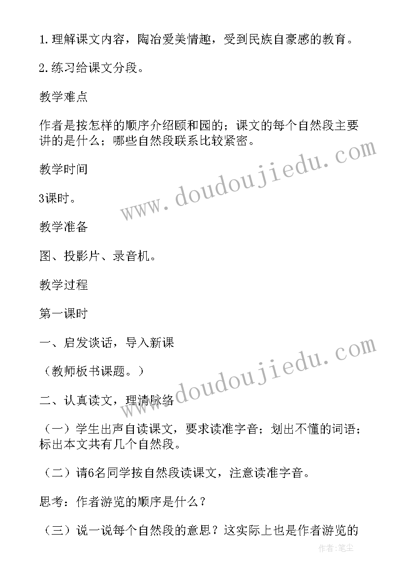 2023年颐和园慈禧住处 去颐和园的心得体会(优质10篇)