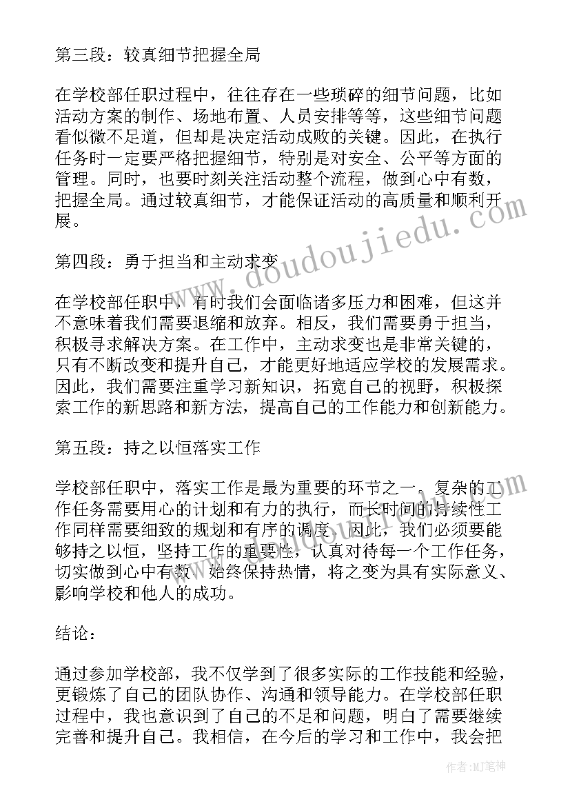 学校团委书记述职述廉报告 学校部心得体会(通用10篇)