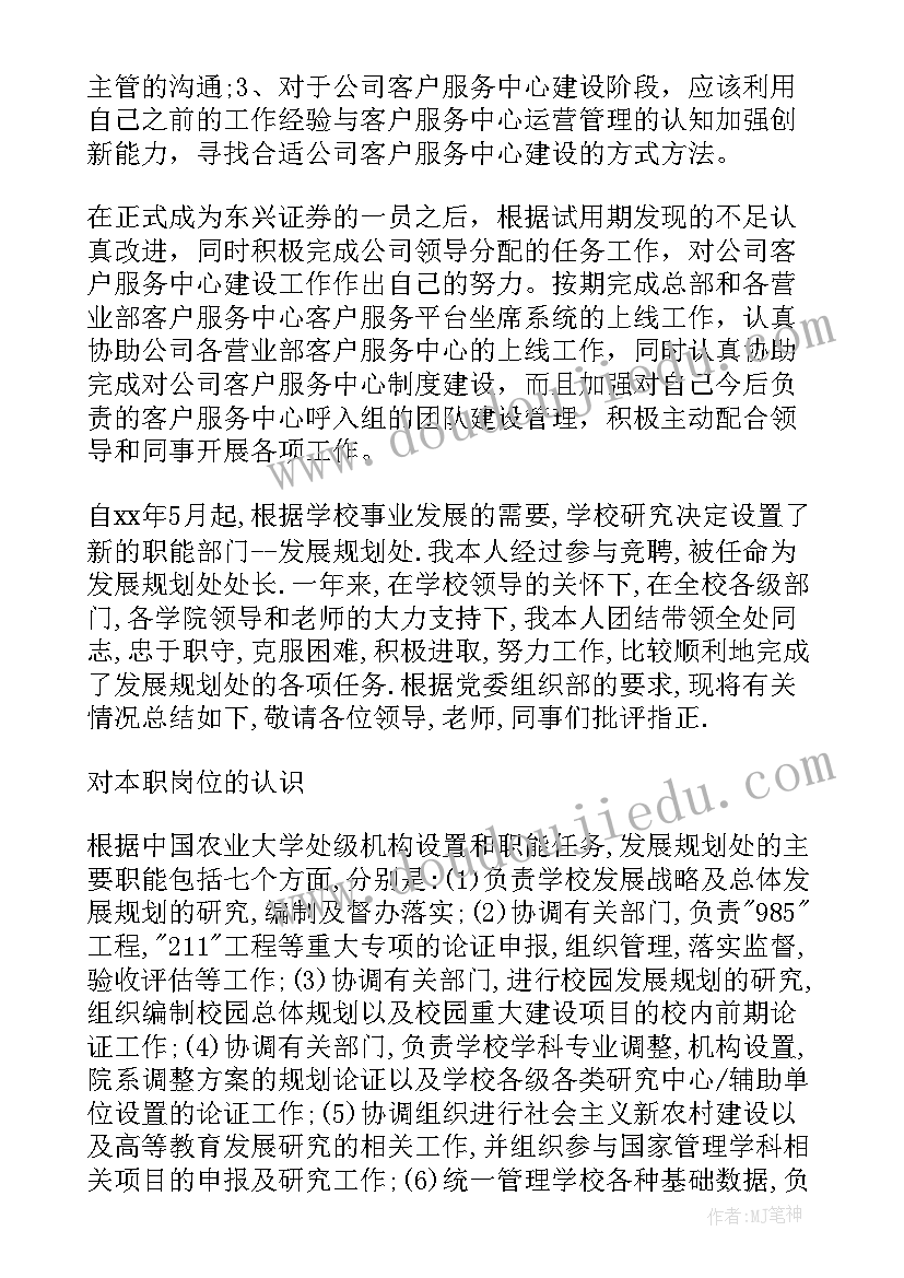 最新试用期期工作总结(通用7篇)