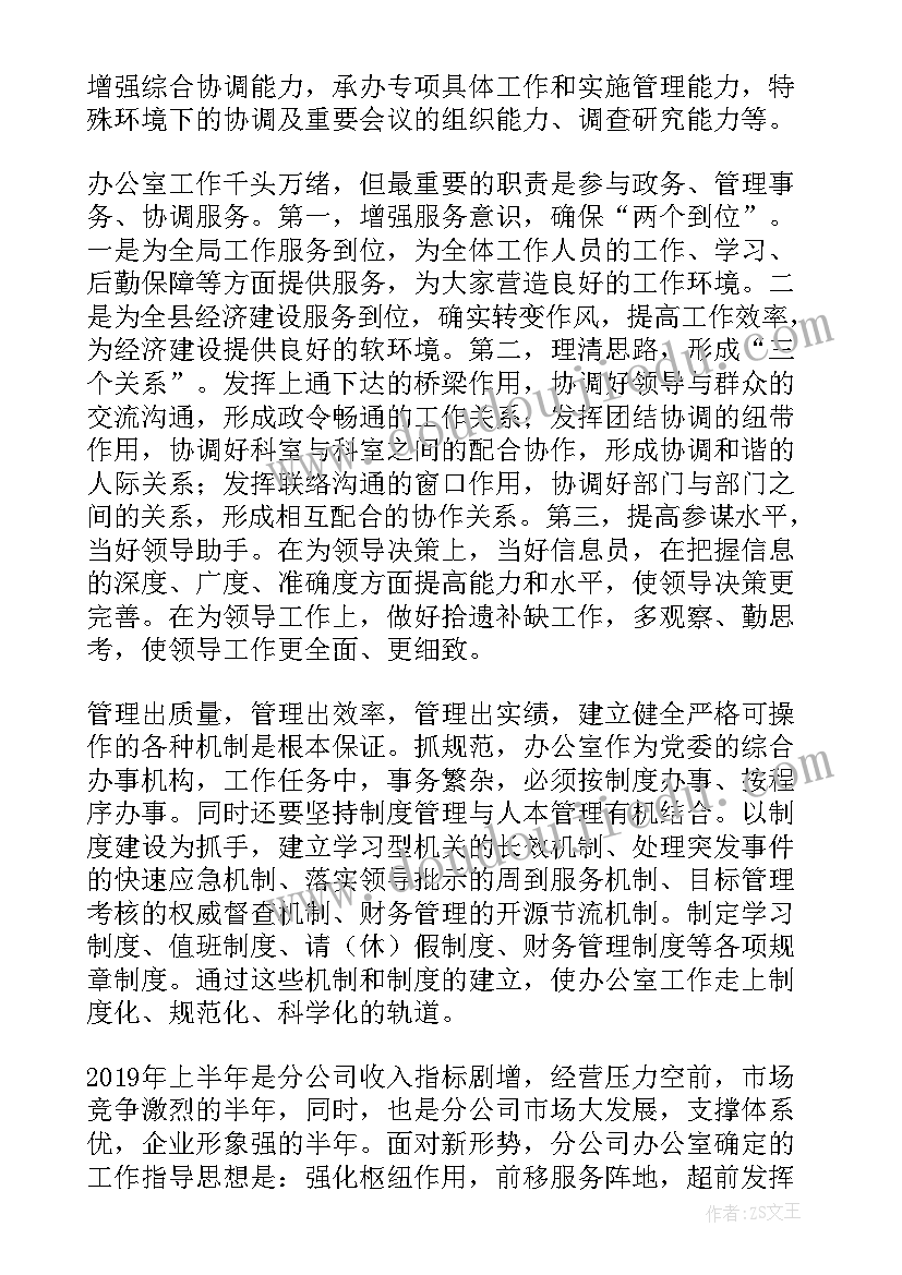 2023年办公室工作人员上半年工作总结 公司办公室上半年工作总结(实用5篇)