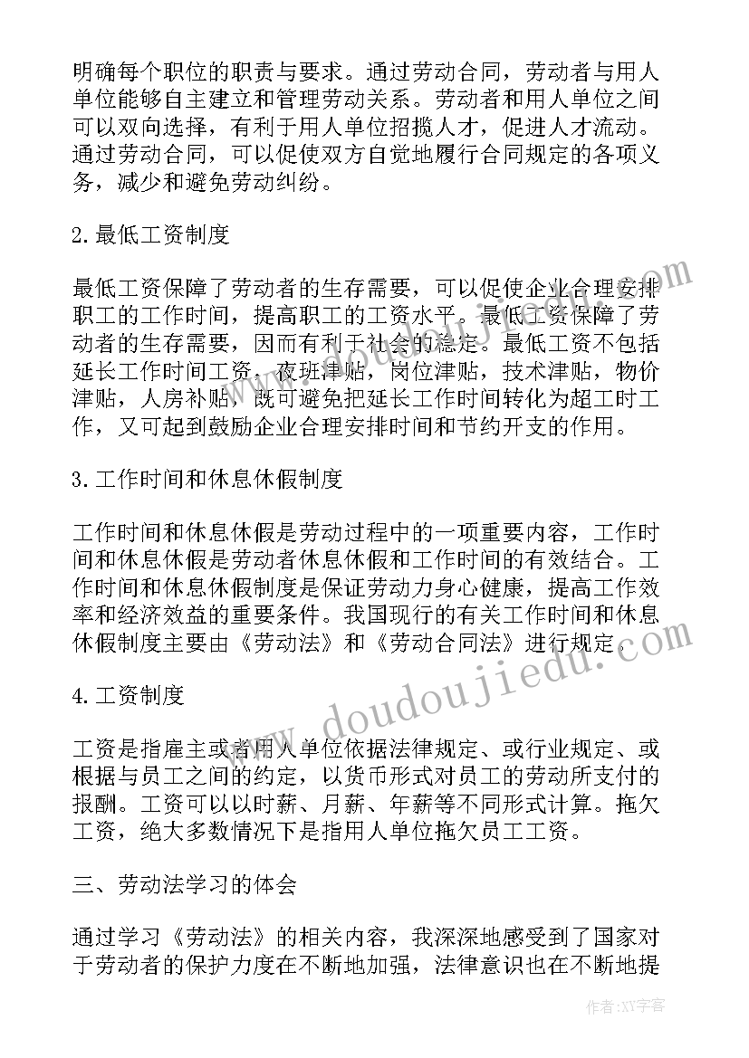 2023年学劳动教育心得 劳动法学习心得(优质9篇)