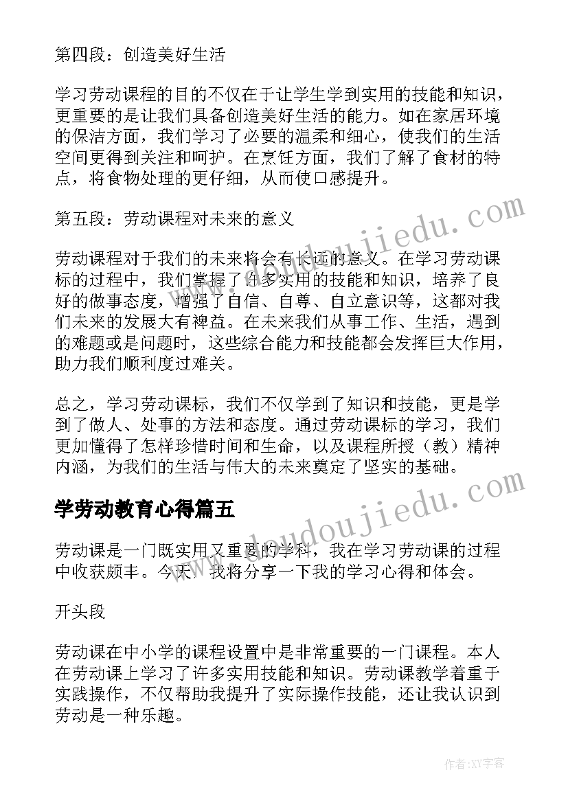 2023年学劳动教育心得 劳动法学习心得(优质9篇)