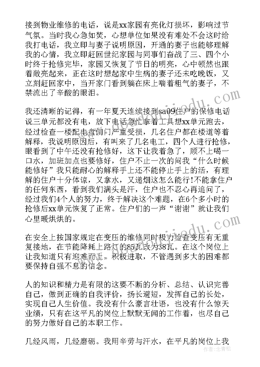 最新维修电工年终总结 维修电工年终个人工作总结(优秀5篇)