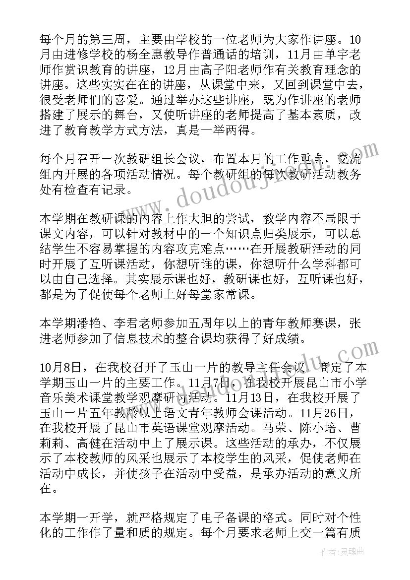 2023年小学教务个人年度工作总结(优秀10篇)