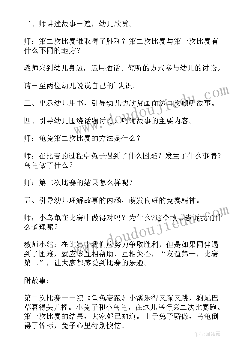 最新大班龟兔第二次赛跑教案及反思(优质5篇)