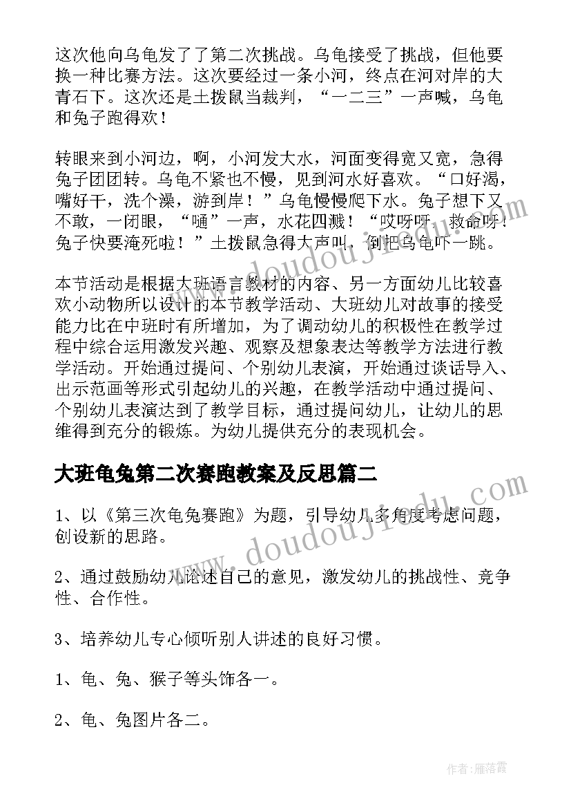 最新大班龟兔第二次赛跑教案及反思(优质5篇)