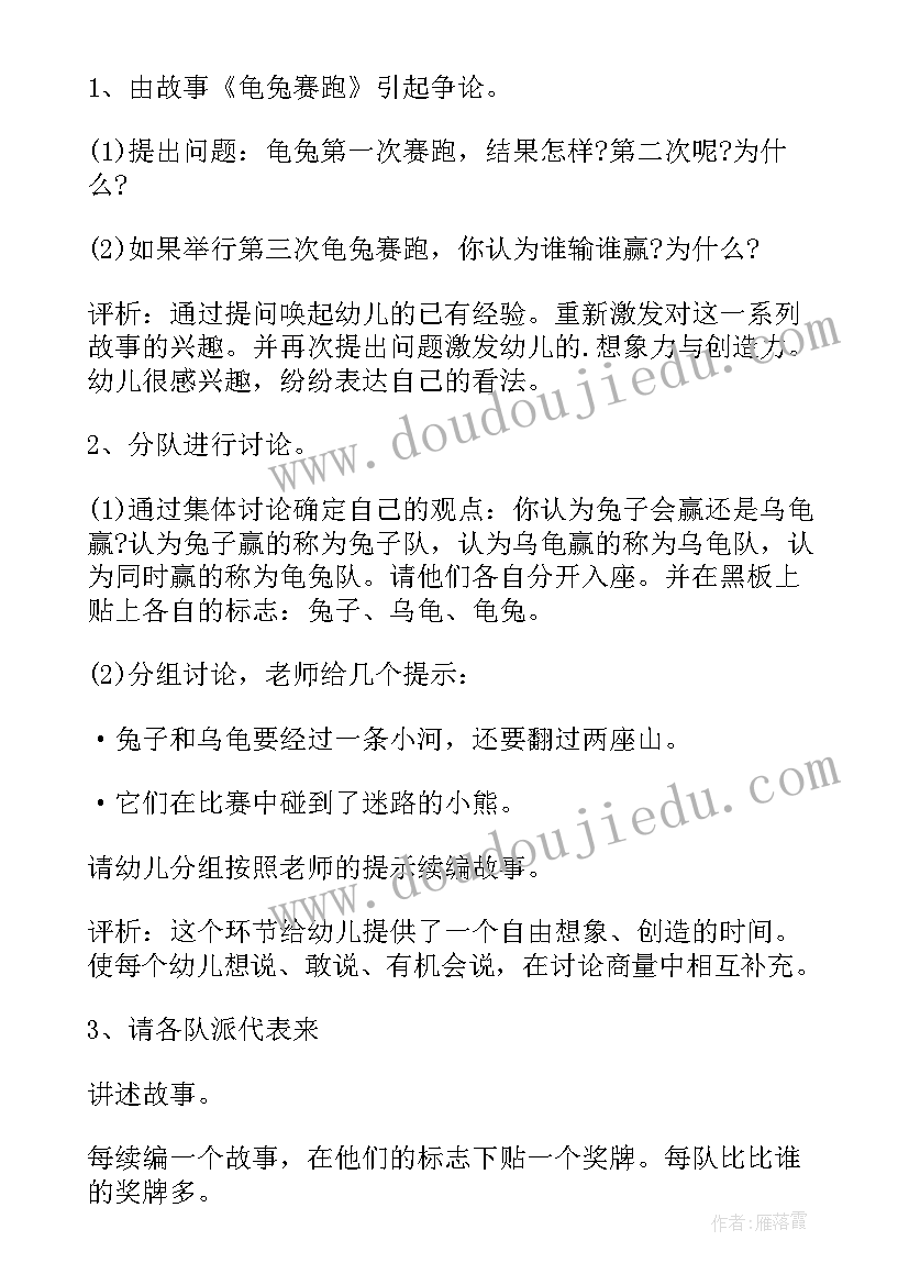 最新大班龟兔第二次赛跑教案及反思(优质5篇)