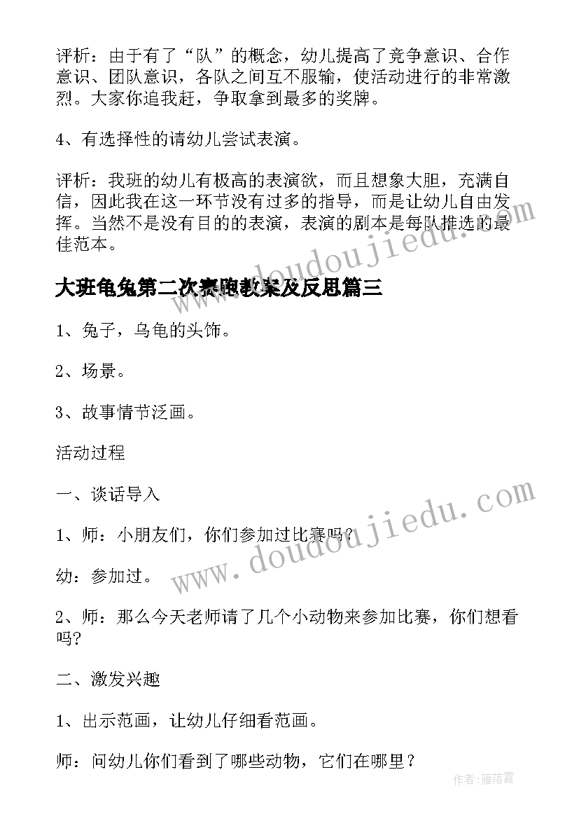 最新大班龟兔第二次赛跑教案及反思(优质5篇)