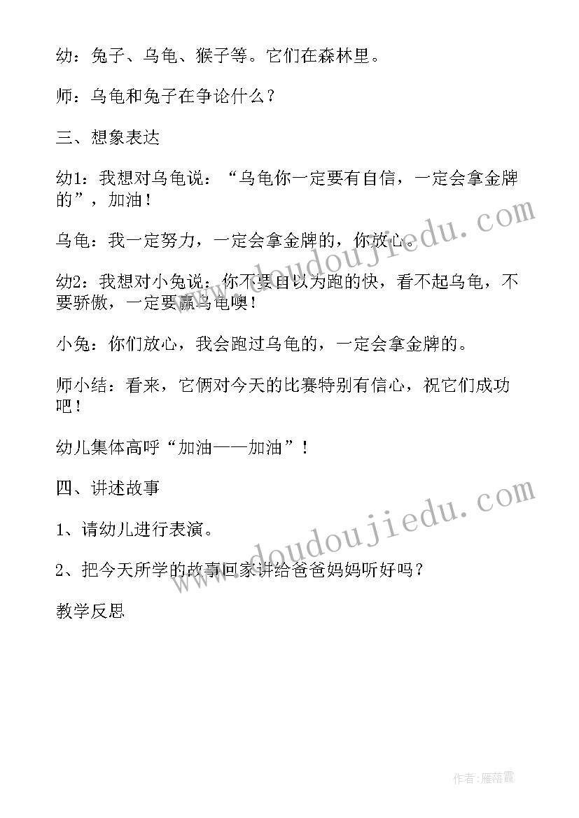 最新大班龟兔第二次赛跑教案及反思(优质5篇)