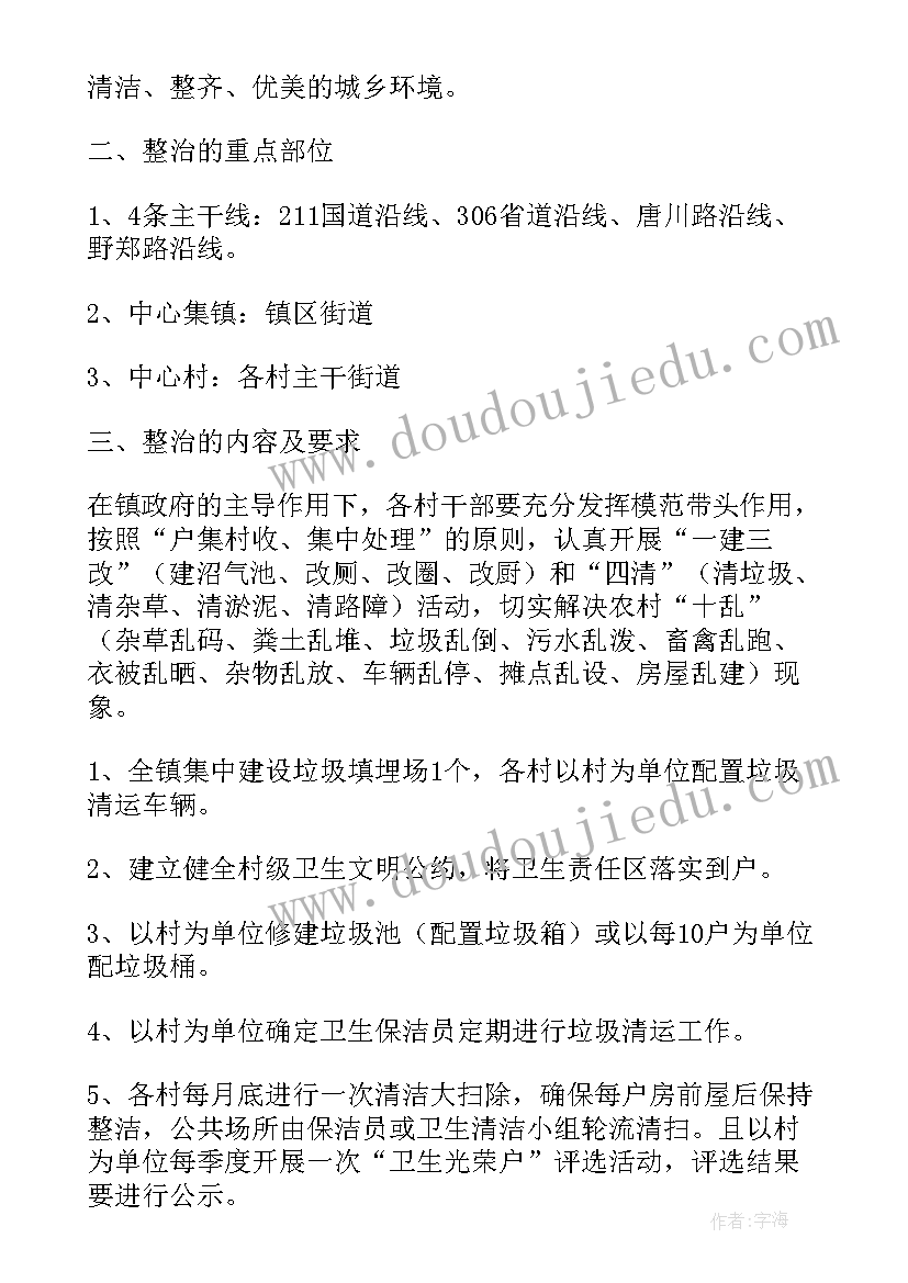 2023年农村环境卫生整治工作总结报告 农村环境卫生整治工作总结(通用5篇)