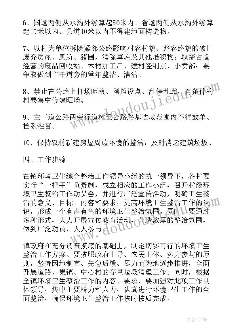 2023年农村环境卫生整治工作总结报告 农村环境卫生整治工作总结(通用5篇)