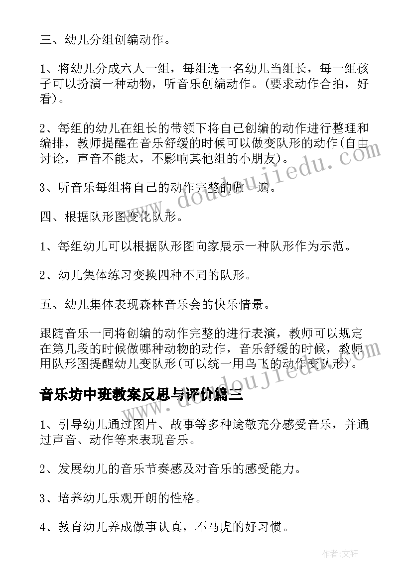 2023年音乐坊中班教案反思与评价(优质7篇)