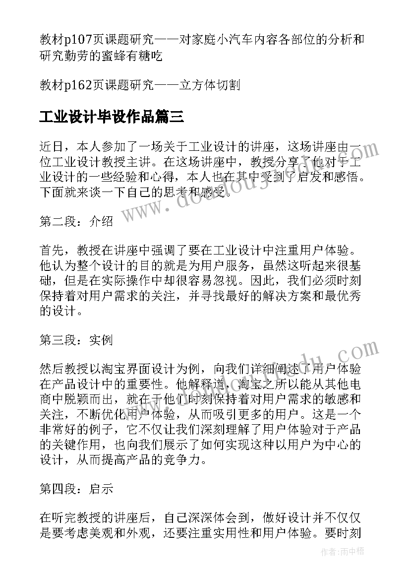 工业设计毕设作品 工业设计教授讲座心得体会(模板8篇)