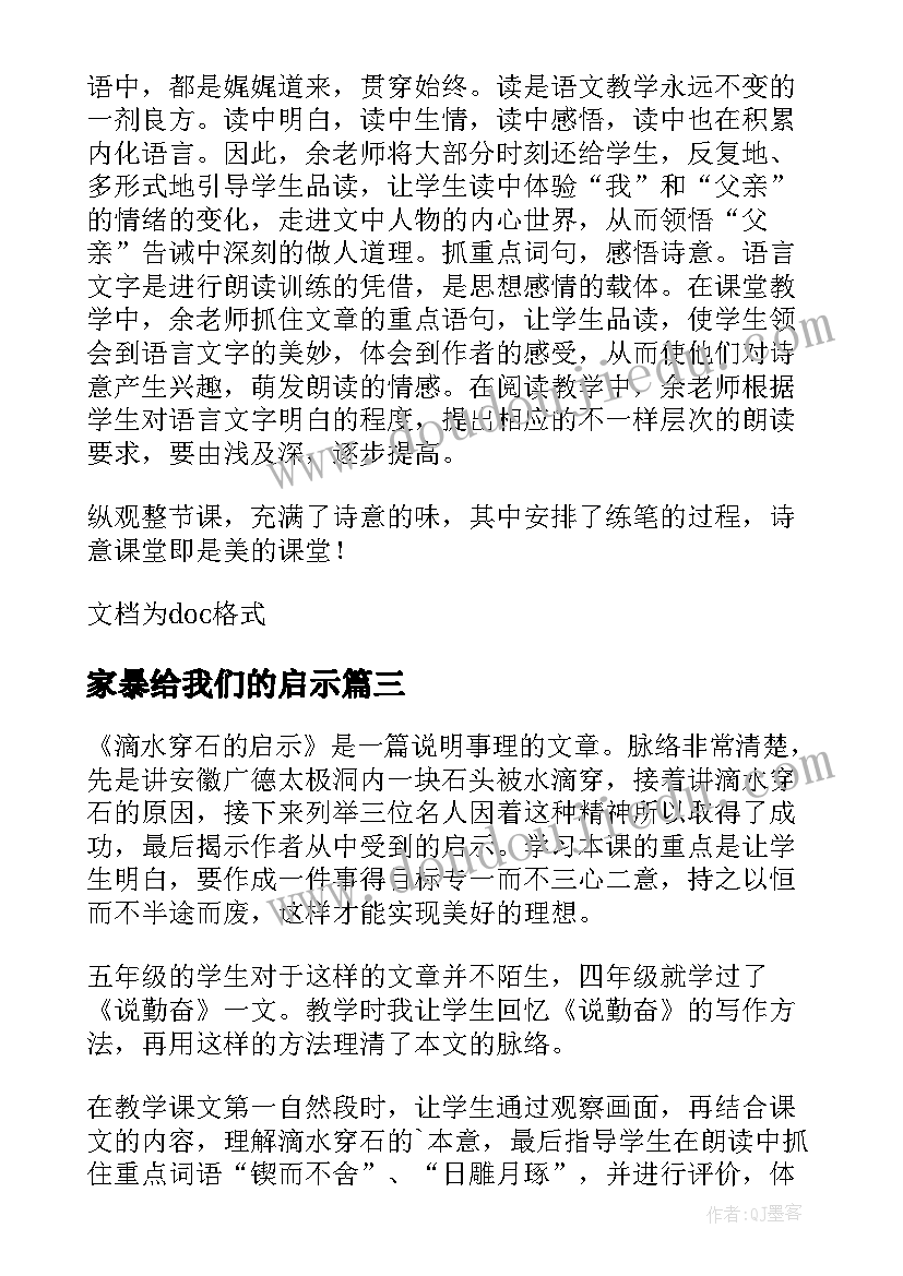 2023年家暴给我们的启示 钓鱼的启示教学反思(实用8篇)