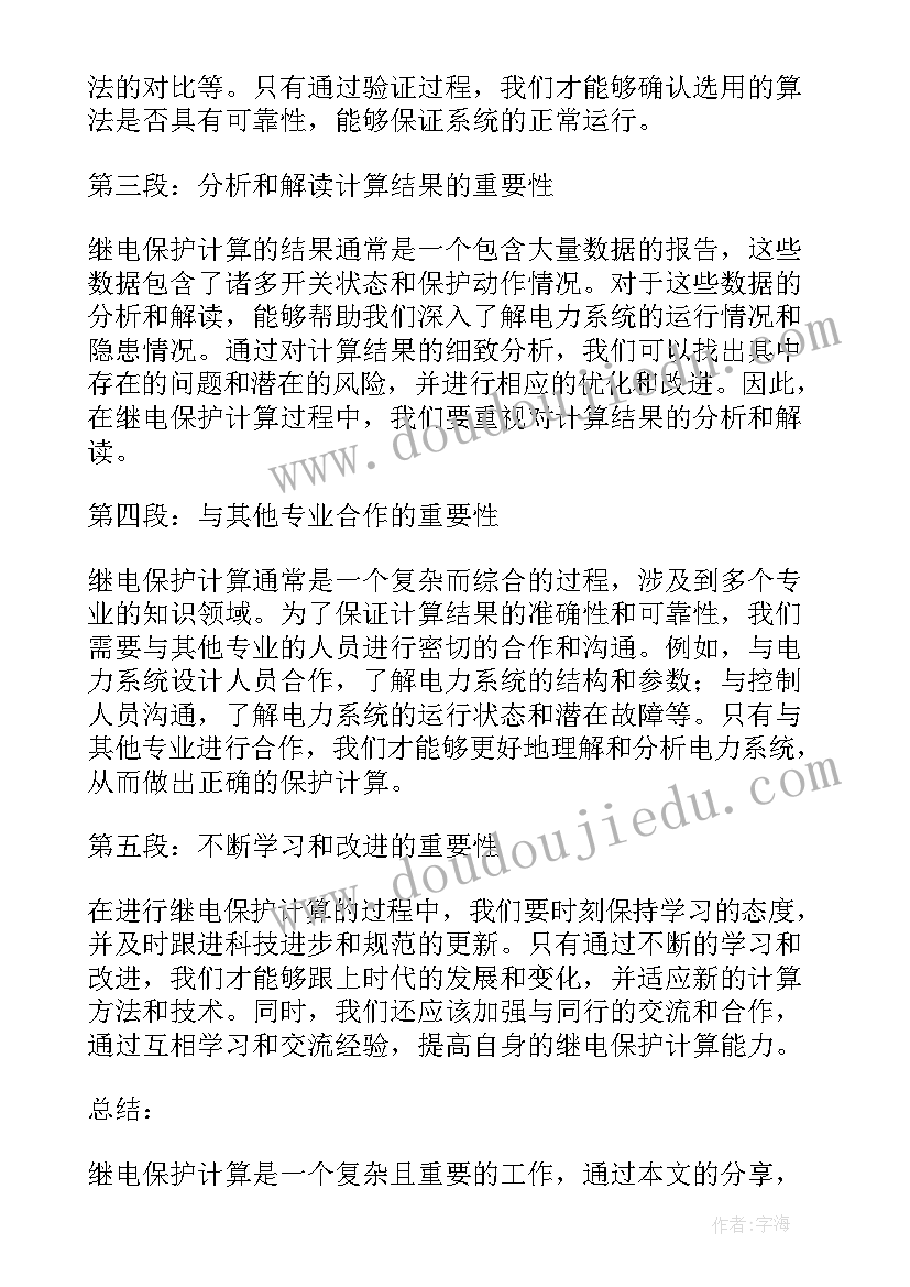 2023年继电保护课程设计总结与体会(大全7篇)