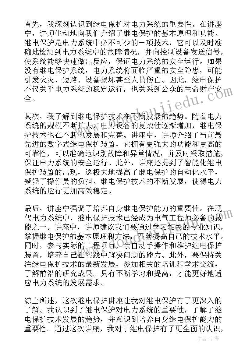 2023年继电保护课程设计总结与体会(大全7篇)